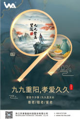 九九重陽(yáng)，孝愛(ài)久久！