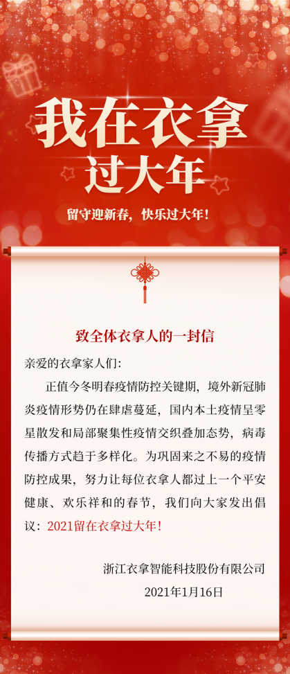 福利多多，衣拿留您過(guò)大年！