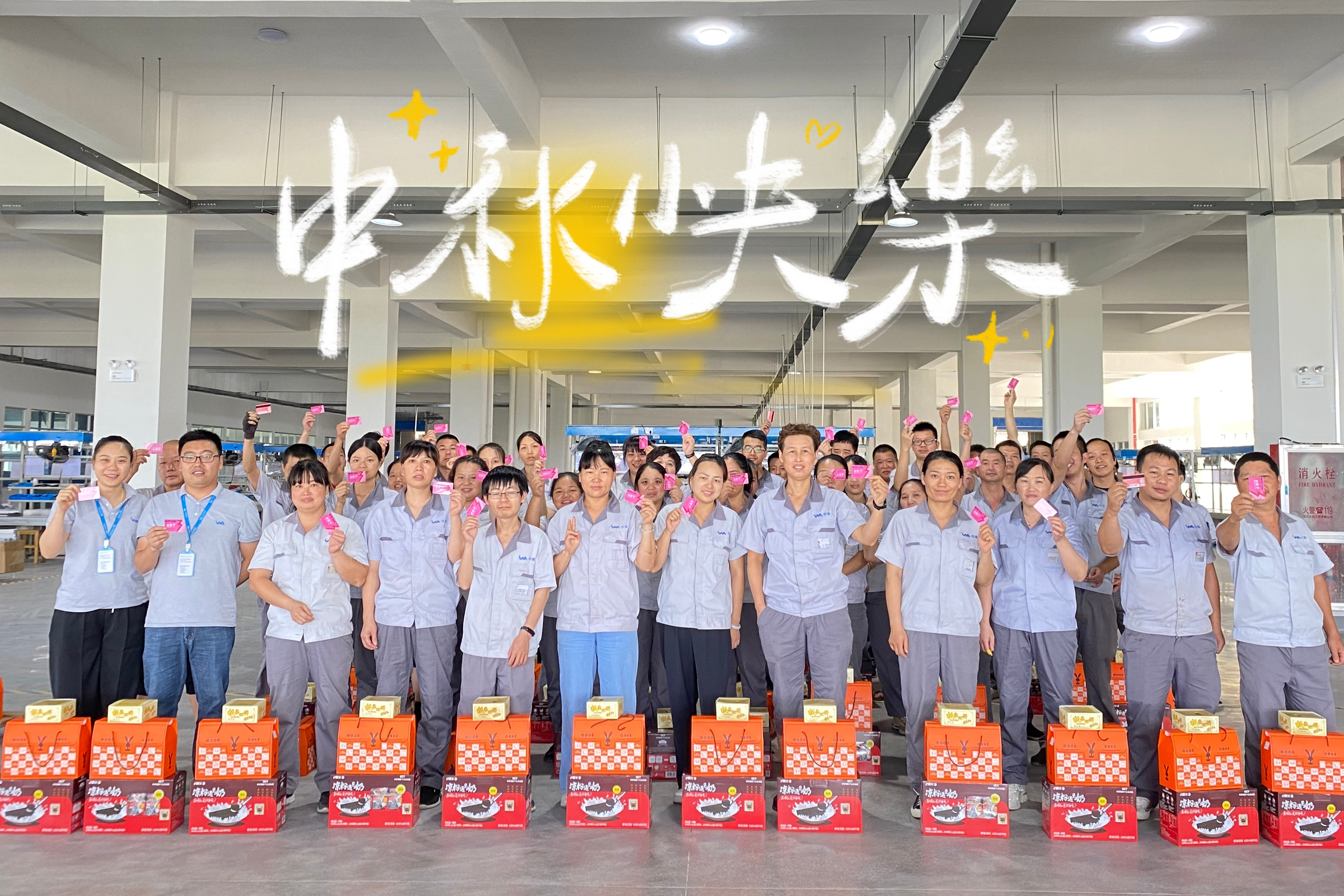 【情滿(mǎn)中秋】衣拿智能發(fā)放中秋福利啦！