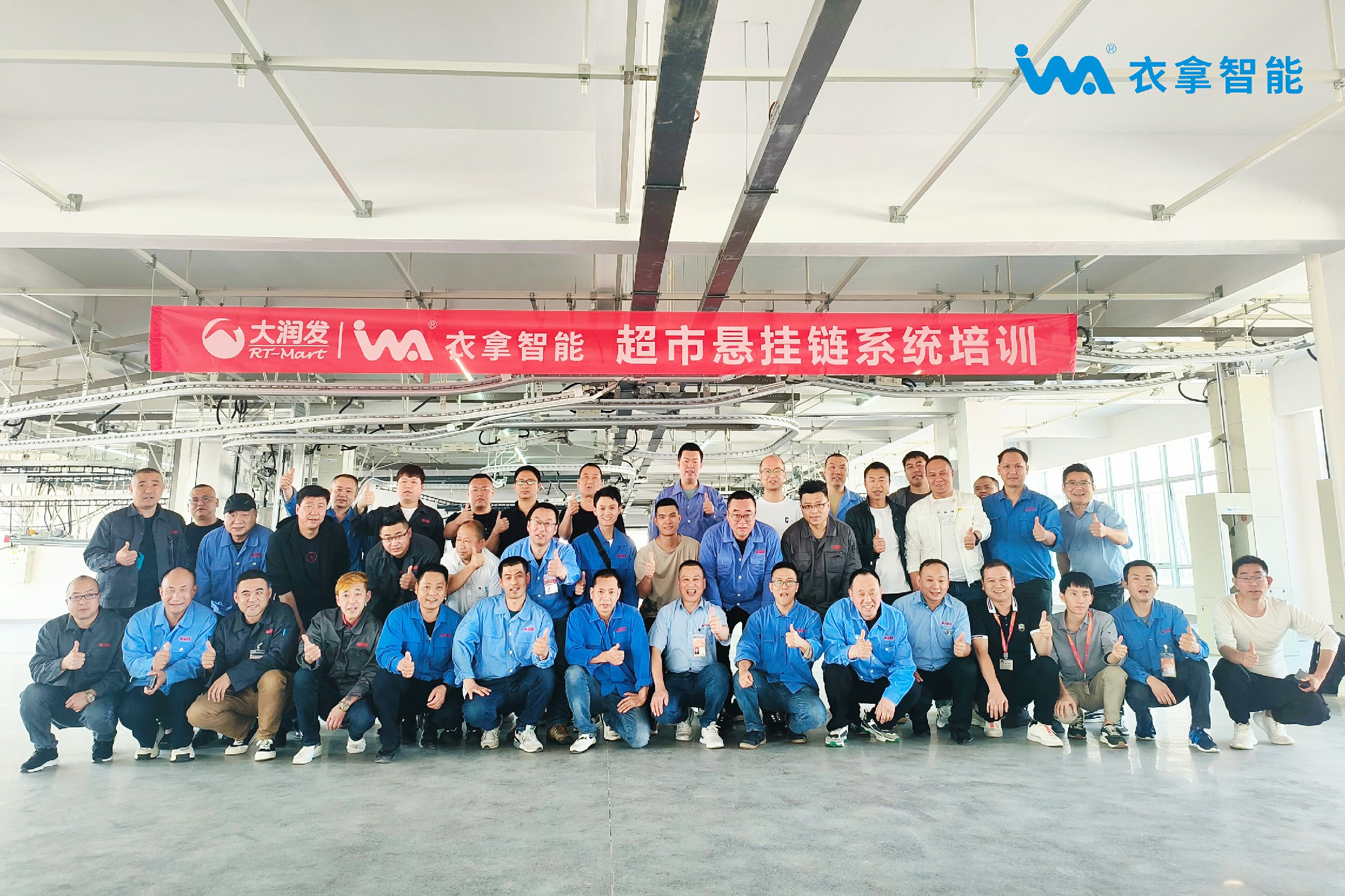 衣拿智能如何贏得客戶(hù)口碑？大潤(rùn)發(fā)第7期超市懸掛鏈系統(tǒng)培訓(xùn)