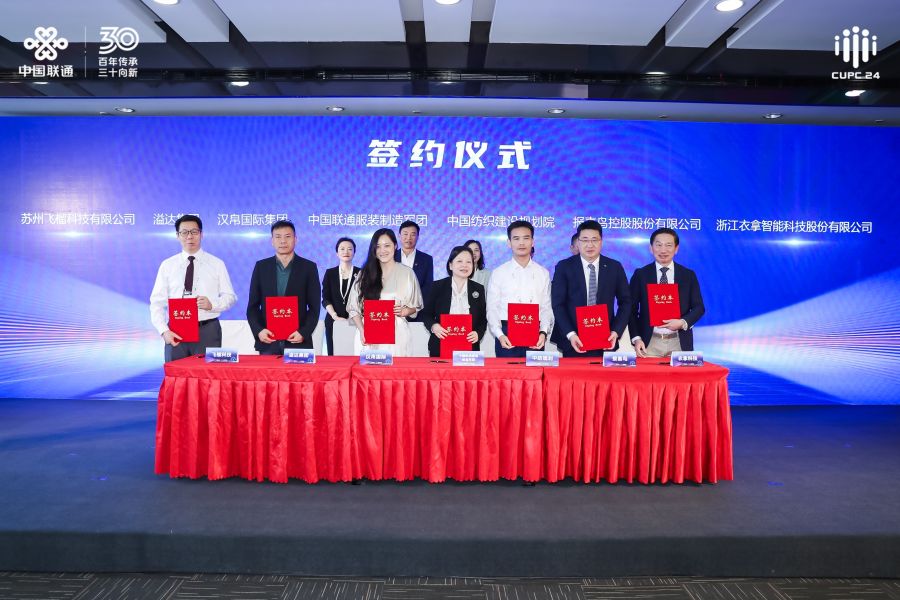 240719中國聯(lián)通服裝制造軍團(tuán)與服紡行業(yè)生態(tài)AI共建簽約 (4).jpg